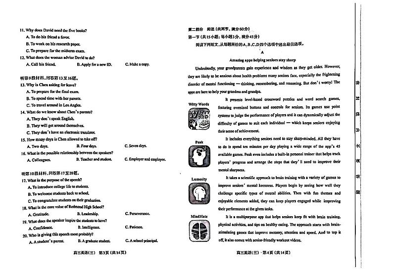 2024届山西省太原市高三三模英语试题+答案02