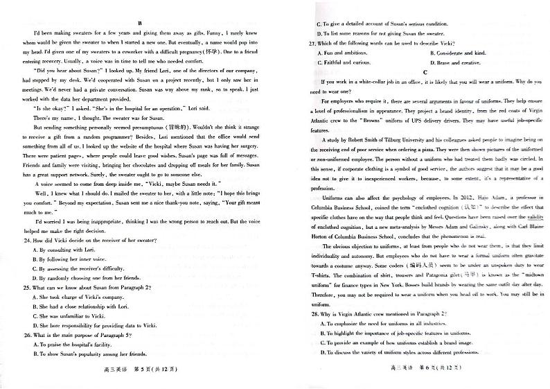 河北省2024届高三年级下学期大数据应用调研联合测评（Ⅷ）英语试题（无答案）第3页