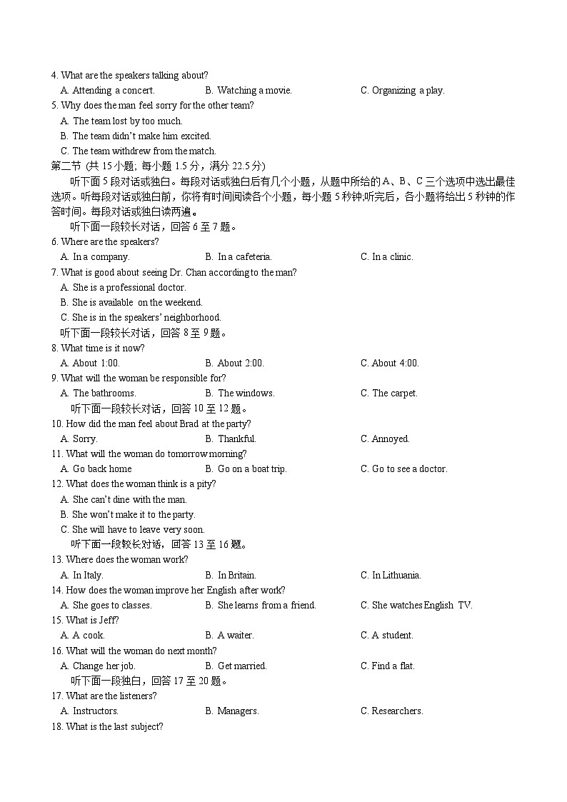 2024年高考英语全真模拟调研卷01（新高考I卷） 解析版第2页