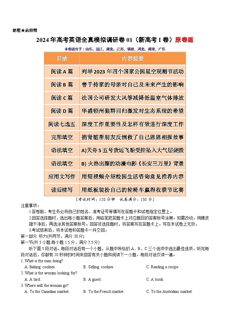 2024年高考英语全真模拟调研卷01（新高考I卷） 原卷版第1页