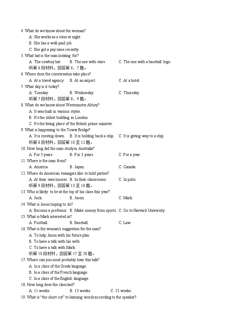 2024年高考英语全真模拟调研卷02（新高考I卷） 试题版第2页