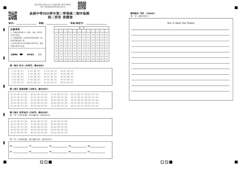 余姚中学2023学年第二学期高二英语期中答题卷第1页