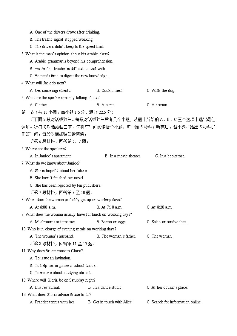 2024年高考英语二轮押题卷07（新高考I卷，含听力）原卷版第2页
