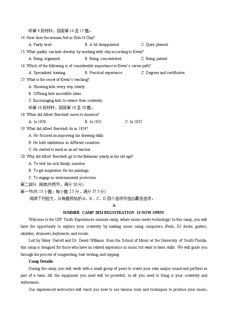 2024年高考英语二轮押题卷07（新高考I卷，含听力）原卷版第3页