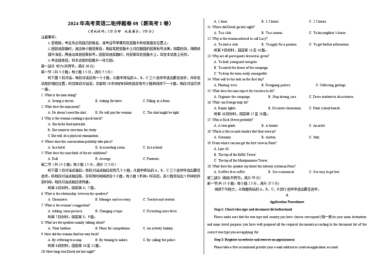 2024年高考英语二轮押题卷08（新高考I卷，含听力）考试版A3第1页