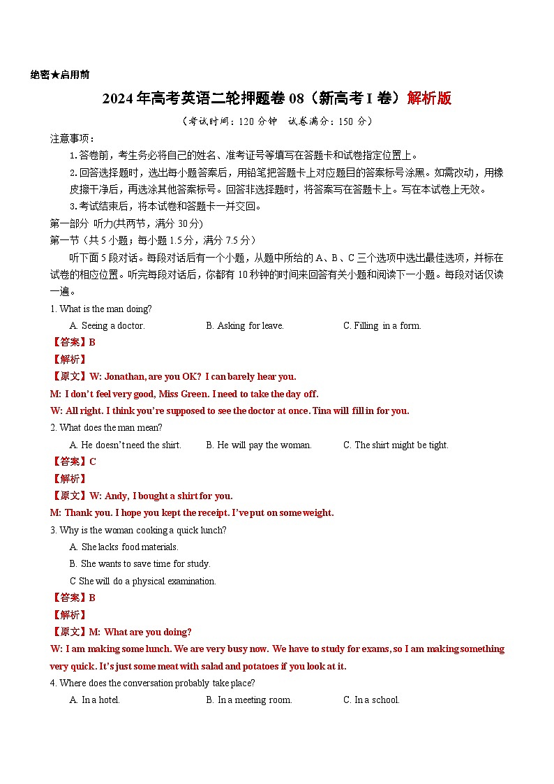 2024年高考英语二轮押题卷08（新高考I卷，含听力）解析版第1页