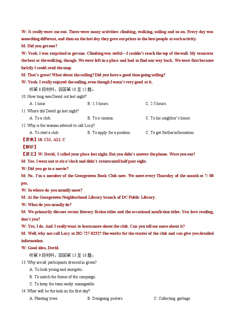 2024年高考英语二轮押题卷08（新高考I卷，含听力）解析版第3页
