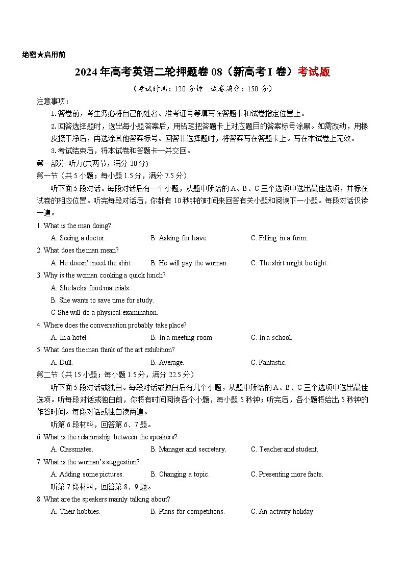 2024年高考英语二轮押题卷08（新高考I卷，含听力）考试版A4第1页