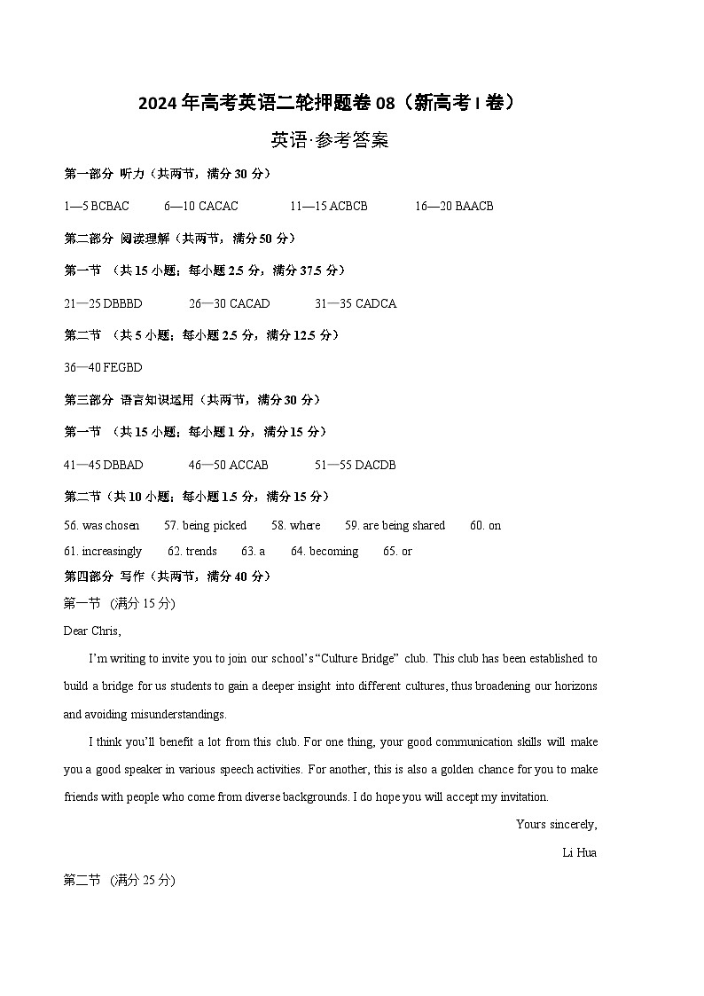 2024年高考英语二轮押题卷08（新高考I卷，含听力）答案版第1页