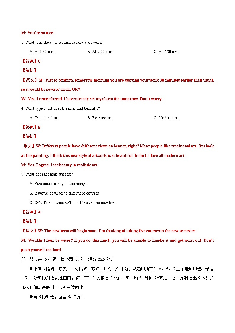 2024年高考英语4月全真模拟调研卷10（新高考I卷）解析版第2页