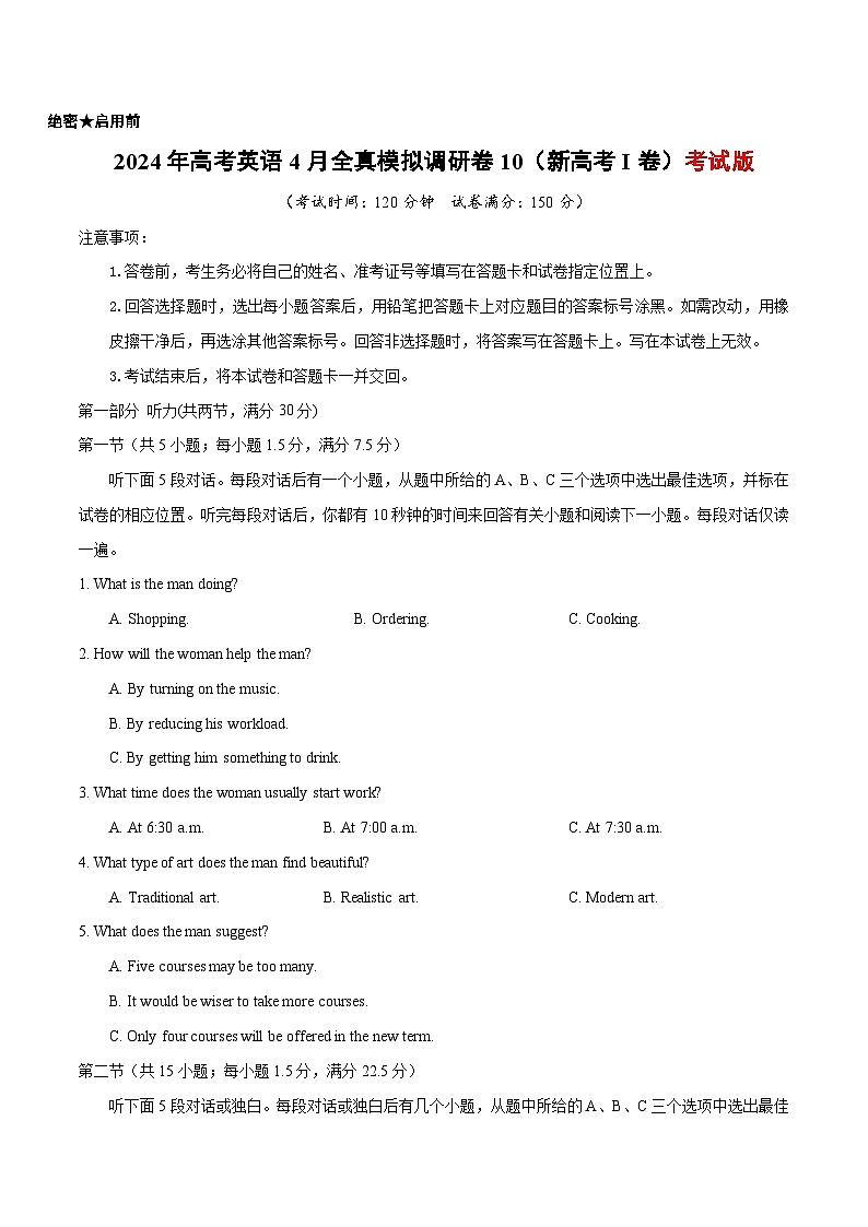 2024年高考英语4月全真模拟调研卷10（新高考I卷）考试版第1页