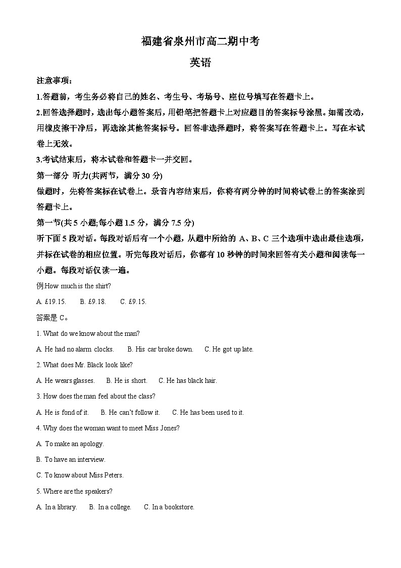 福建省泉州市2023-2024学年高二下学期期中考试英语试题（原卷版+解析版）01