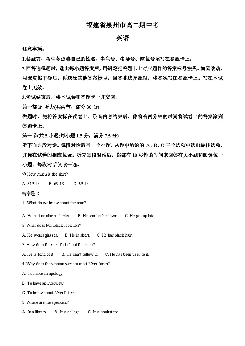 福建省泉州市2023-2024学年高二下学期期中考试英语试题（原卷版+解析版）01