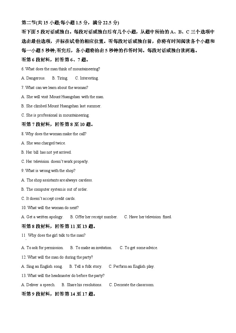福建省泉州市2023-2024学年高二下学期期中考试英语试题（原卷版+解析版）02