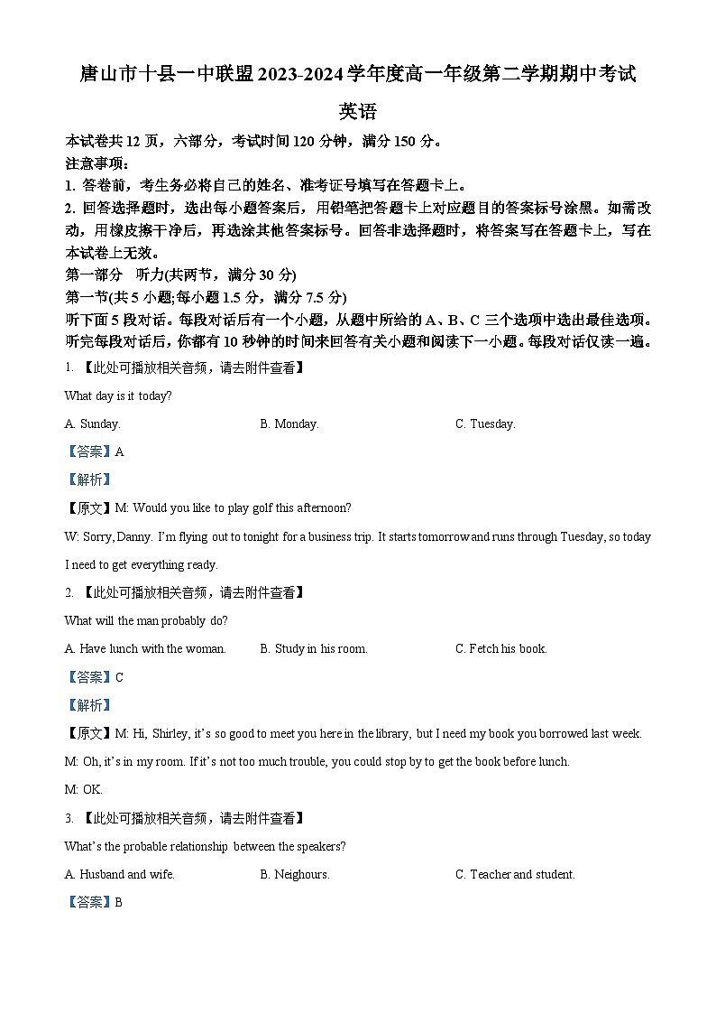 河北省唐山市2023-2024学年高一下学期5月期中英语试题（原卷版+解析版）01