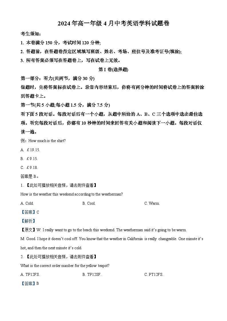 湖南省邵阳市邵东市第四中学2023-2024学年高一下学期4月期中考试英语试题（原卷版+解析版）01