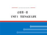 24年RJ版.高中英语·【新教材】必修1.Unit1课件+习题