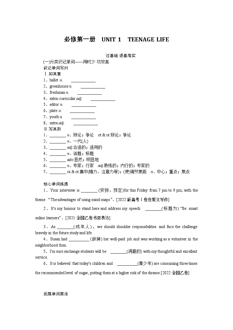 必修第一册  UNIT 1第1页