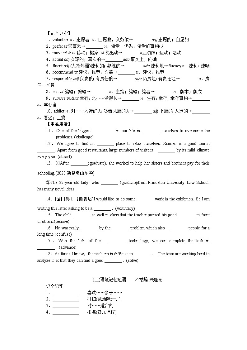 必修第一册  UNIT 1第2页