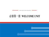 24年RJ版.高中英语·【新教材】必修1.WELCOME UNIT课件+习题