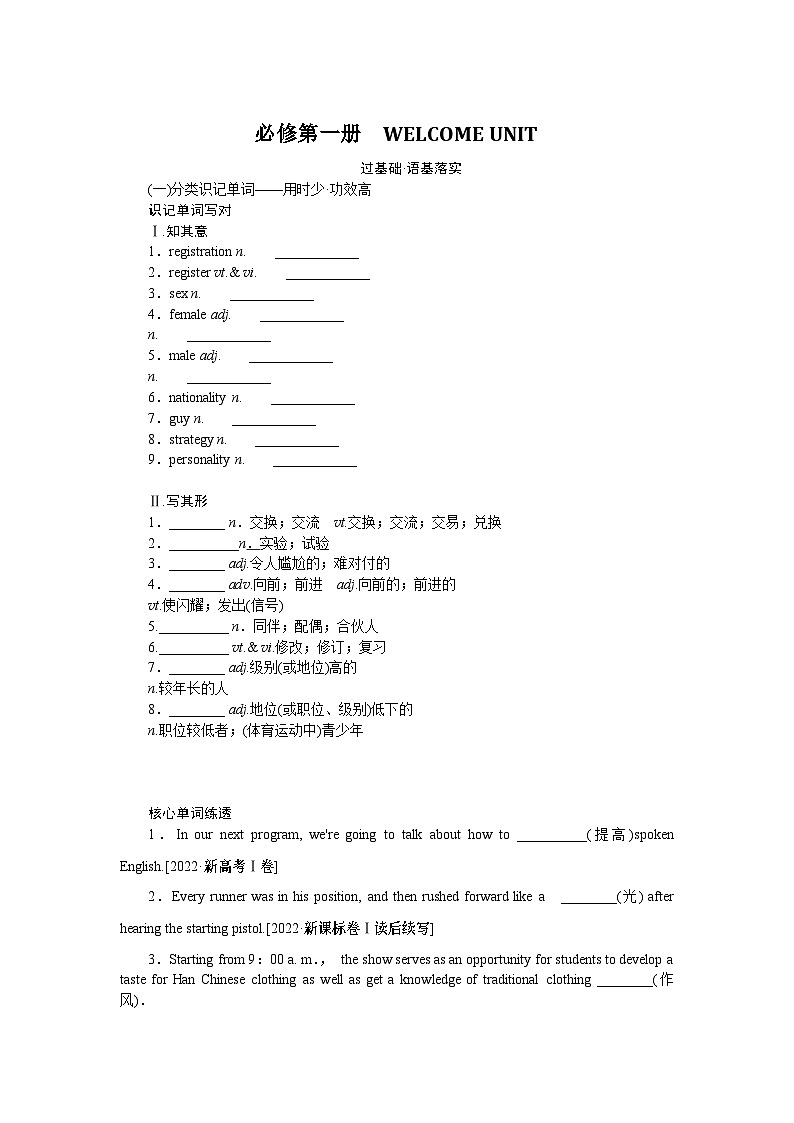 24年RJ版.高中英语·【新教材】必修1.WELCOME UNIT课件+习题01