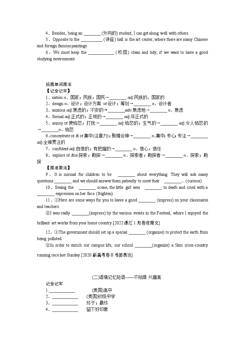 24年RJ版.高中英语·【新教材】必修1.WELCOME UNIT课件+习题02