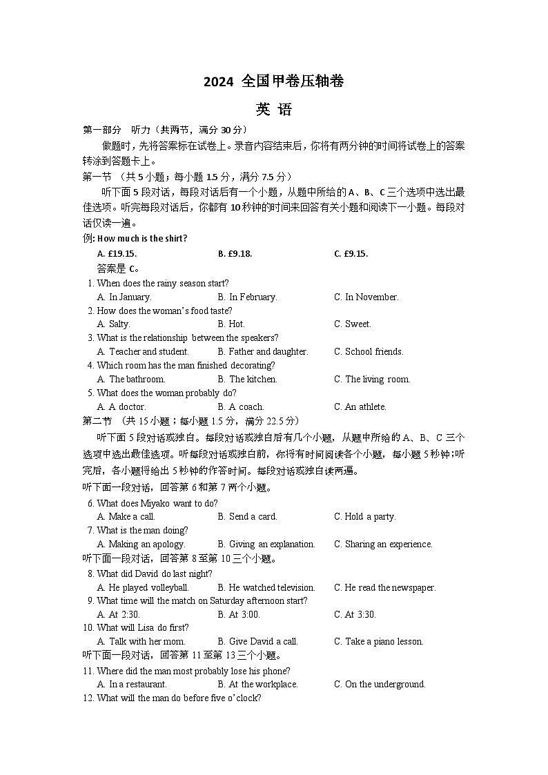 2024年高考压轴卷——英语试题（全国甲卷） Word版含解析第1页