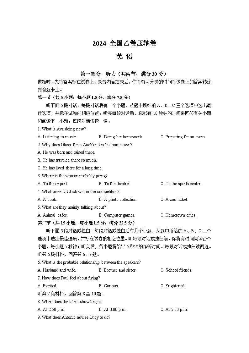 2024年高考压轴卷——英语试题（全国乙卷） Word版含解析第1页