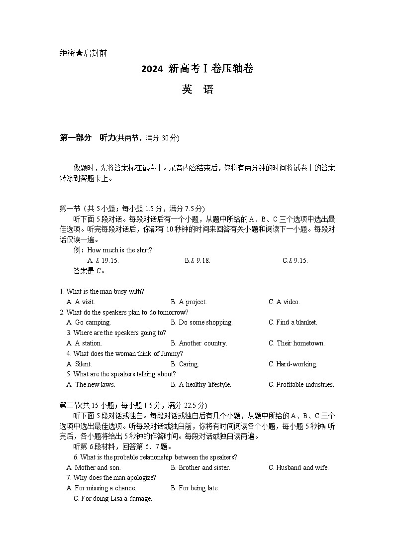 2024年高考压轴卷——英语试题（新高考Ⅰ卷）  Word版含解析第1页