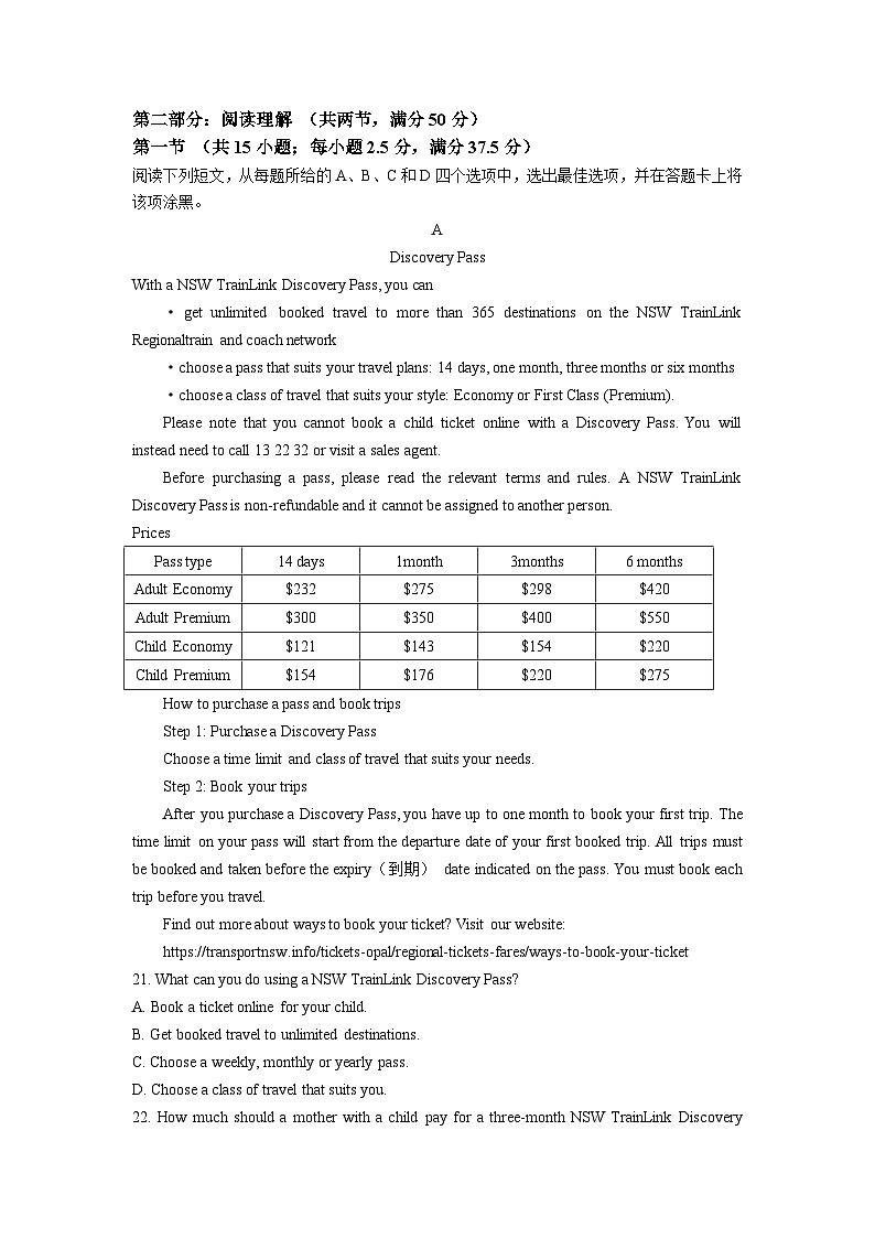 2024年高考压轴卷——英语试题（新高考Ⅰ卷）  Word版含解析第3页