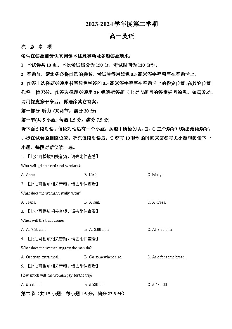江苏省盐城市东台市第一中学2023-2024学年高一下学期期中考试英语试卷（原卷版）第1页