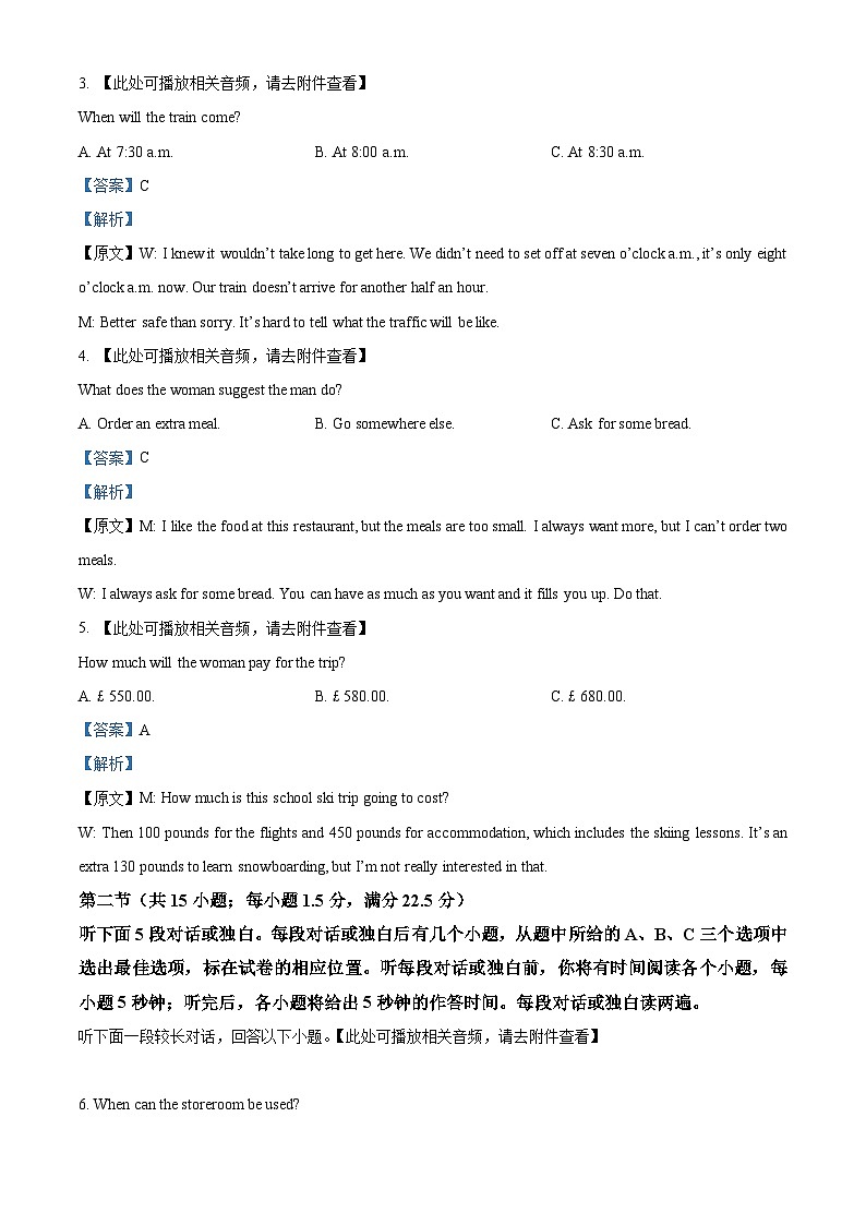 江苏省盐城市东台市第一中学2023-2024学年高一下学期期中考试英语试卷（解析版）第2页