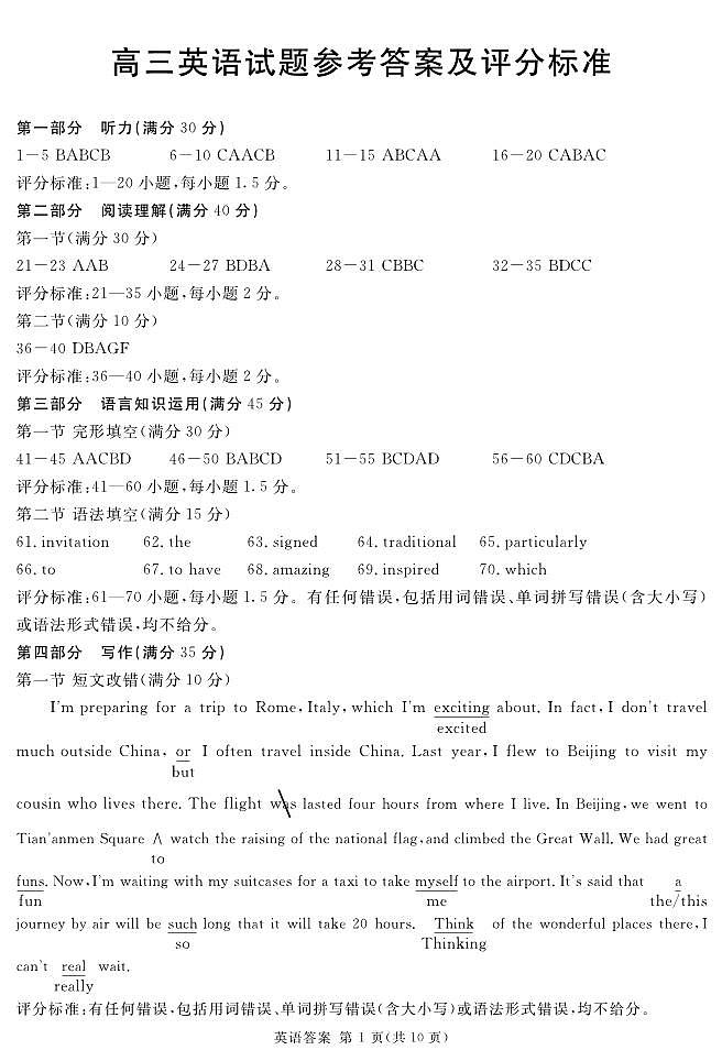 【全国甲卷】四川省2024届学考大联盟高三年级下学期第三次模拟联考考试(学考三模)(5.17-5.18)              英语试题答案第1页