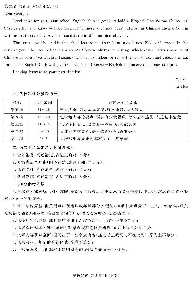【全国甲卷】四川省2024届学考大联盟高三年级下学期第三次模拟联考考试(学考三模)(5.17-5.18)              英语试题答案第2页