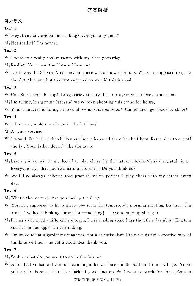 【全国甲卷】四川省2024届学考大联盟高三年级下学期第三次模拟联考考试(学考三模)(5.17-5.18)              英语试题答案第3页