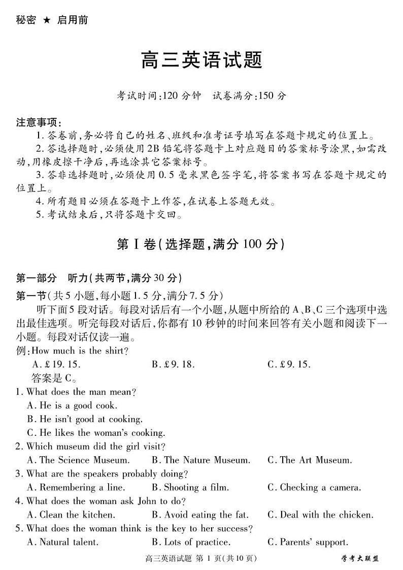 【全国甲卷】四川省2024届学考大联盟高三年级下学期第三次模拟联考考试(学考三模)(5.17-5.18)              英语试题第1页