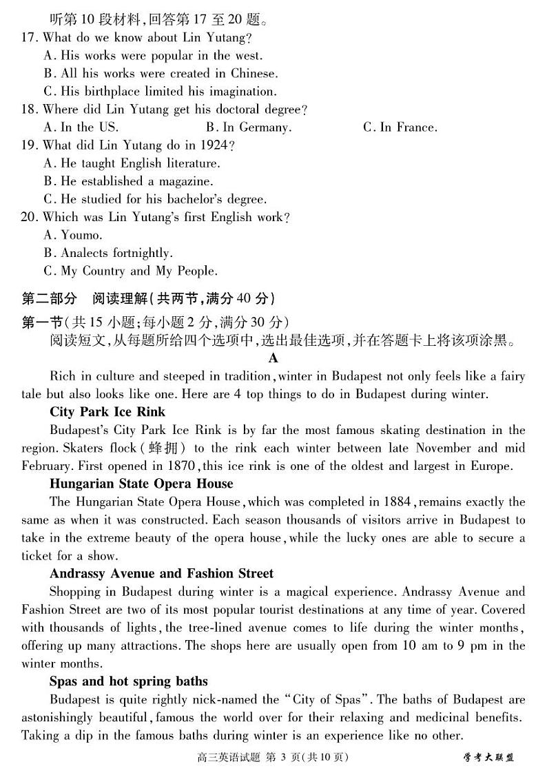 【全国甲卷】四川省2024届学考大联盟高三年级下学期第三次模拟联考考试(学考三模)(5.17-5.18)              英语试题第3页