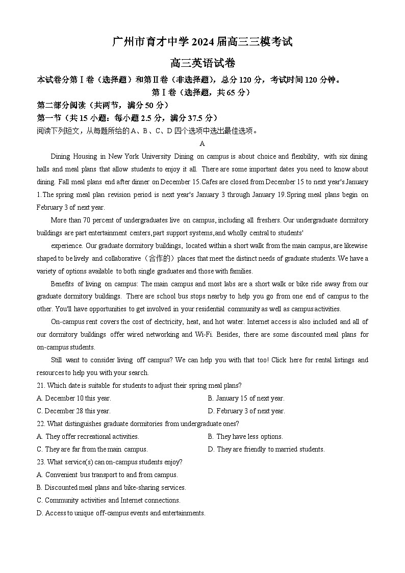 2024届广东省广州市育才中学高三下学期三模英语试卷01