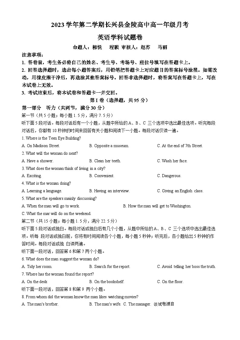 122，浙江省湖州市长兴县2023-2024学年高一下学期4月月考英语试题(无答案)第1页