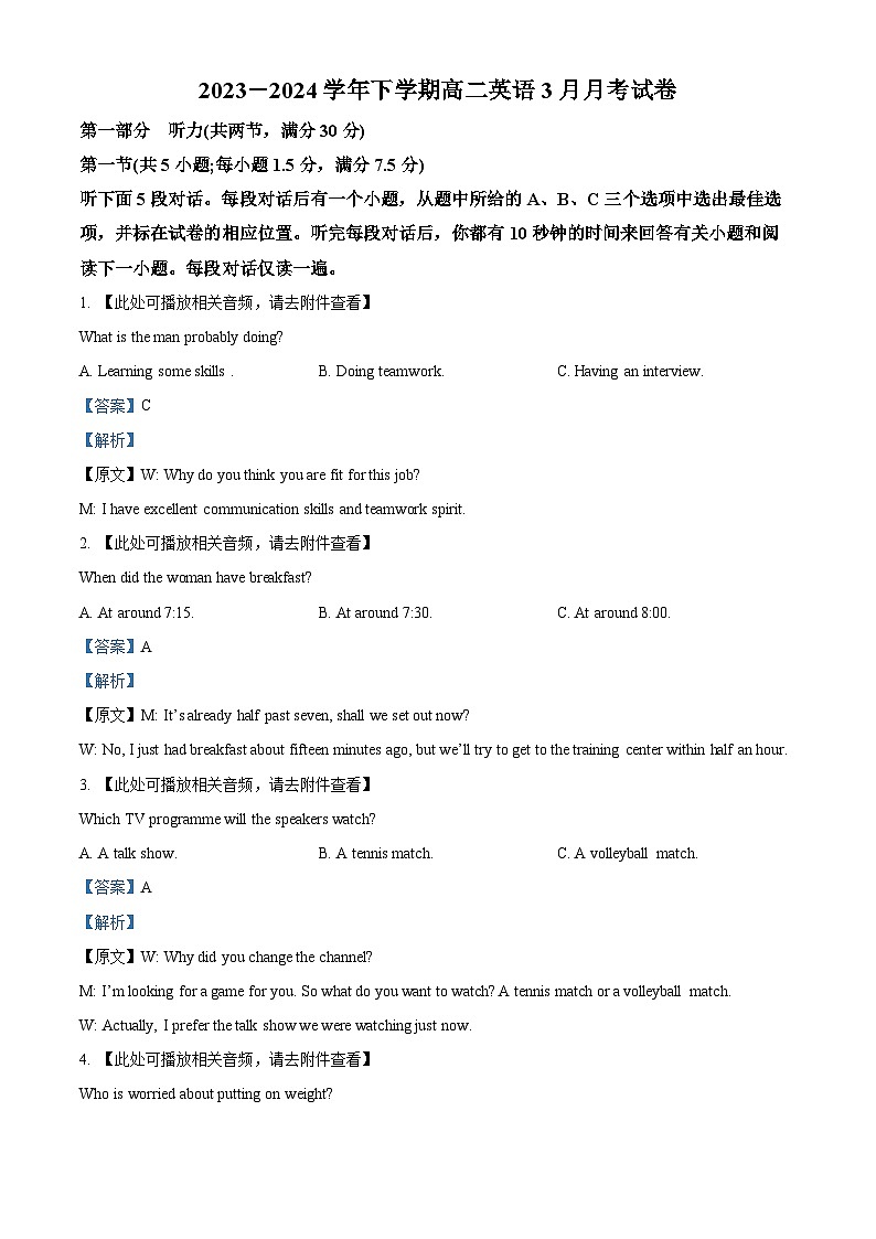 140，江西省宜春市丰城市东煌学校2023-2024学年高二下学期3月月考英语试题(含听力)01