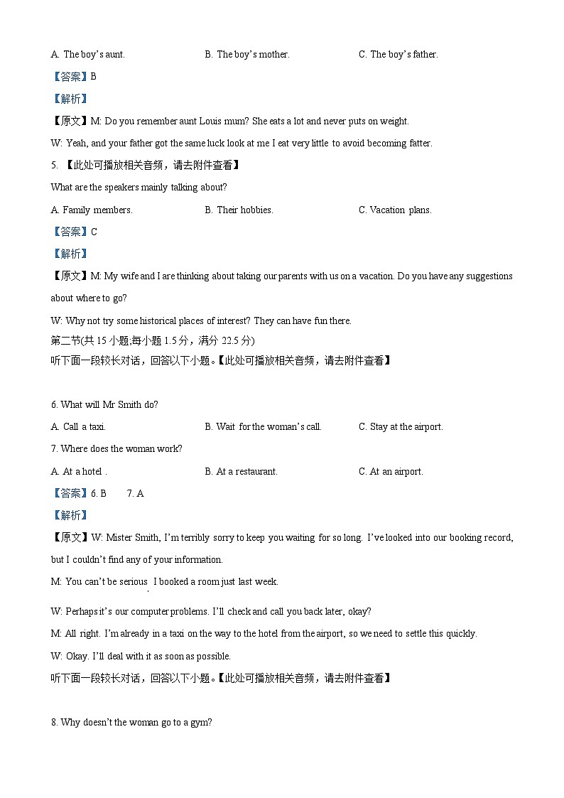 140，江西省宜春市丰城市东煌学校2023-2024学年高二下学期3月月考英语试题(含听力)02