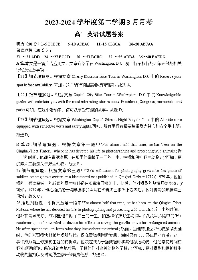 142，河北省保定市高碑店市崇德实验中学2023-2024学年高三下学期3月考试英语试题01