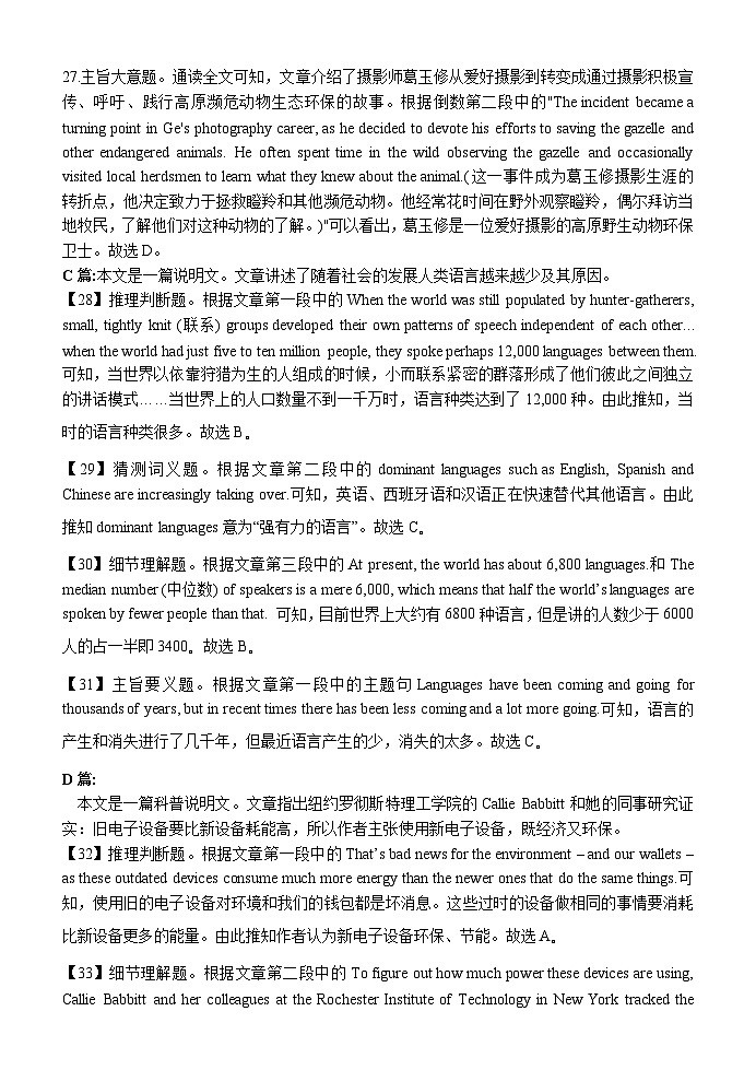 142，河北省保定市高碑店市崇德实验中学2023-2024学年高三下学期3月考试英语试题02