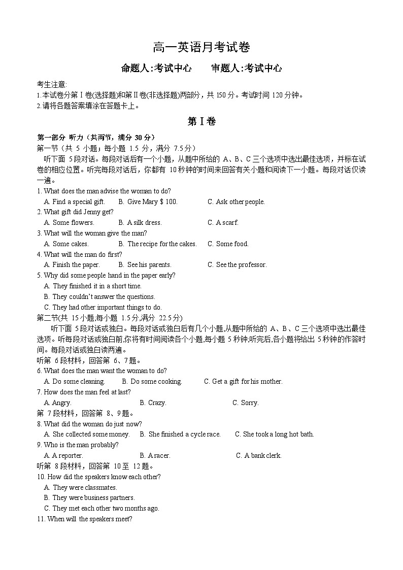 143，河北省保定市高碑店市崇德实验中学2023-2024学年高一下学期3月考试英语试题01