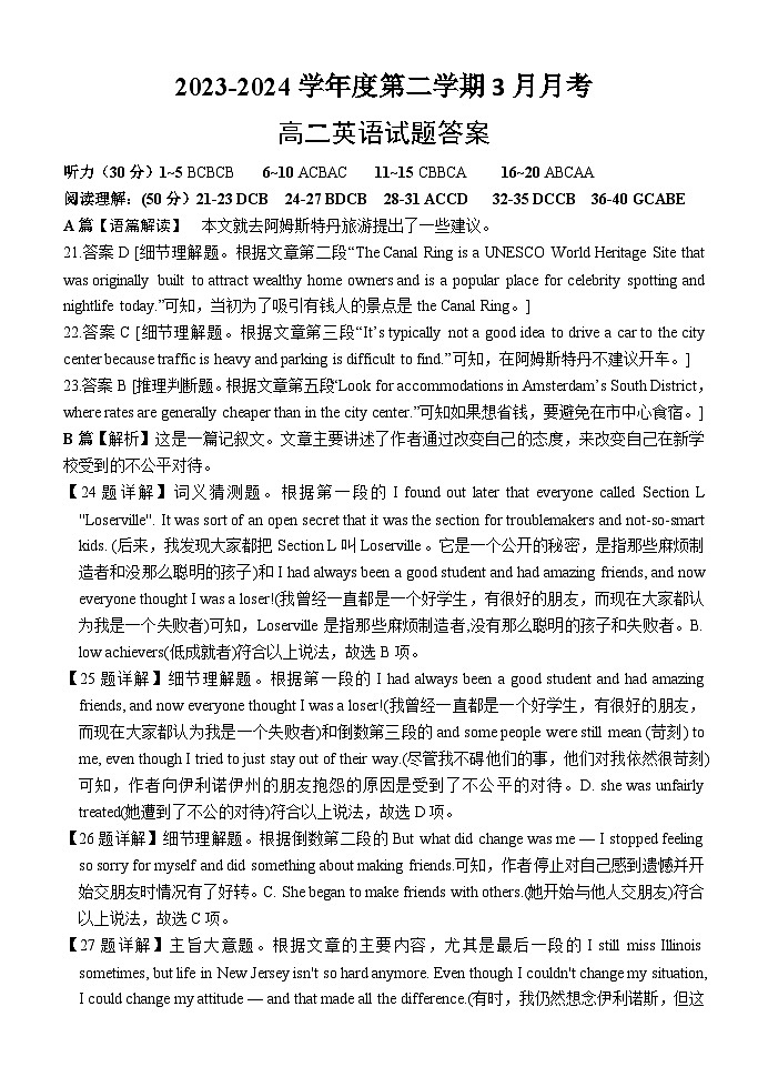 144，河北省保定市高碑店市崇德实验中学2023-2024学年高二下学期3月考试英语试题01