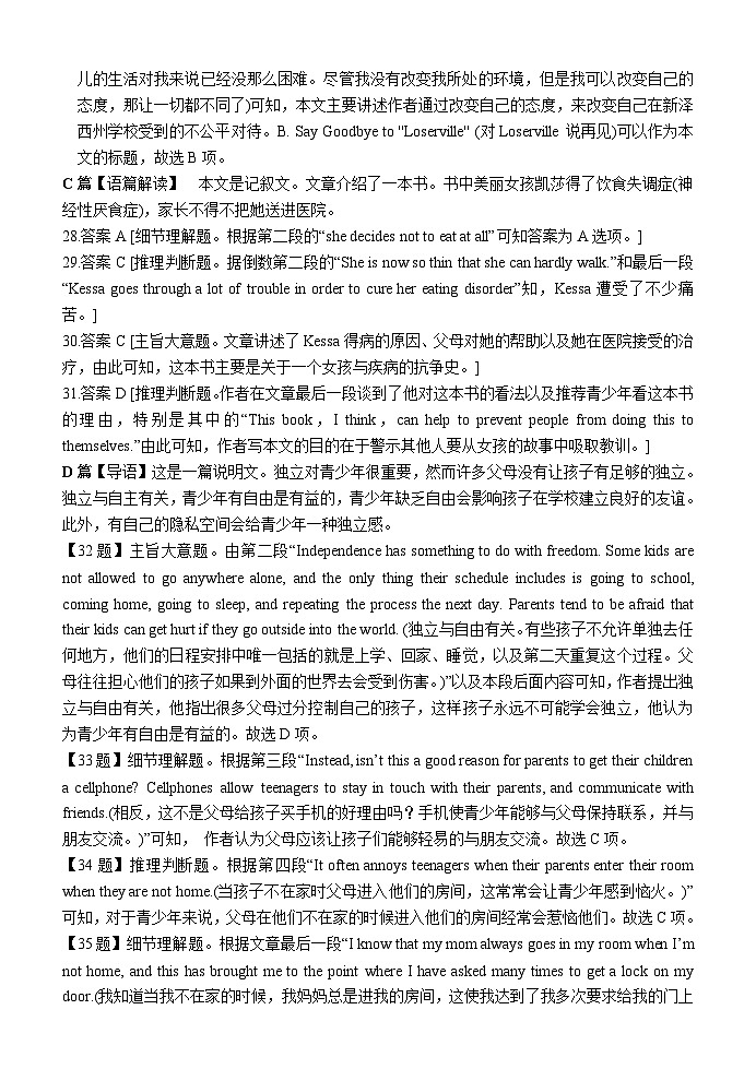 144，河北省保定市高碑店市崇德实验中学2023-2024学年高二下学期3月考试英语试题02