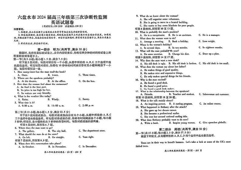145，2024年贵州省六盘水市高三下学期第三次诊断性监测（三模）英语试题01