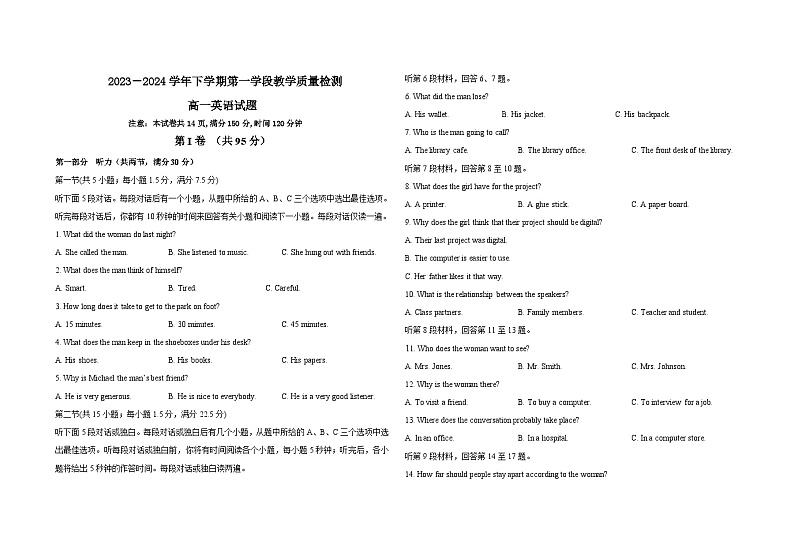 151，山东省济宁市微山县第二中学2023-2024学年高一下学期第一次月考英语试题第1页
