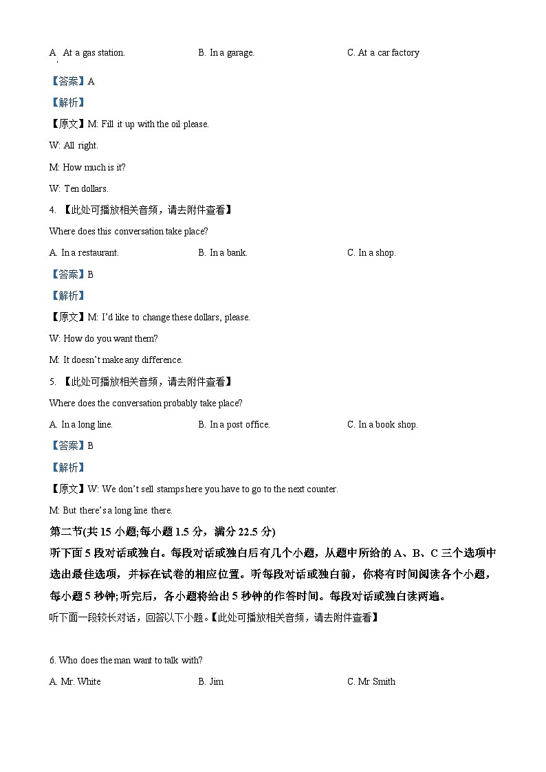 159，山东省滨州惠民文昌中学2023-2024学年高一下学期第一次月考英语试题(含听力)02