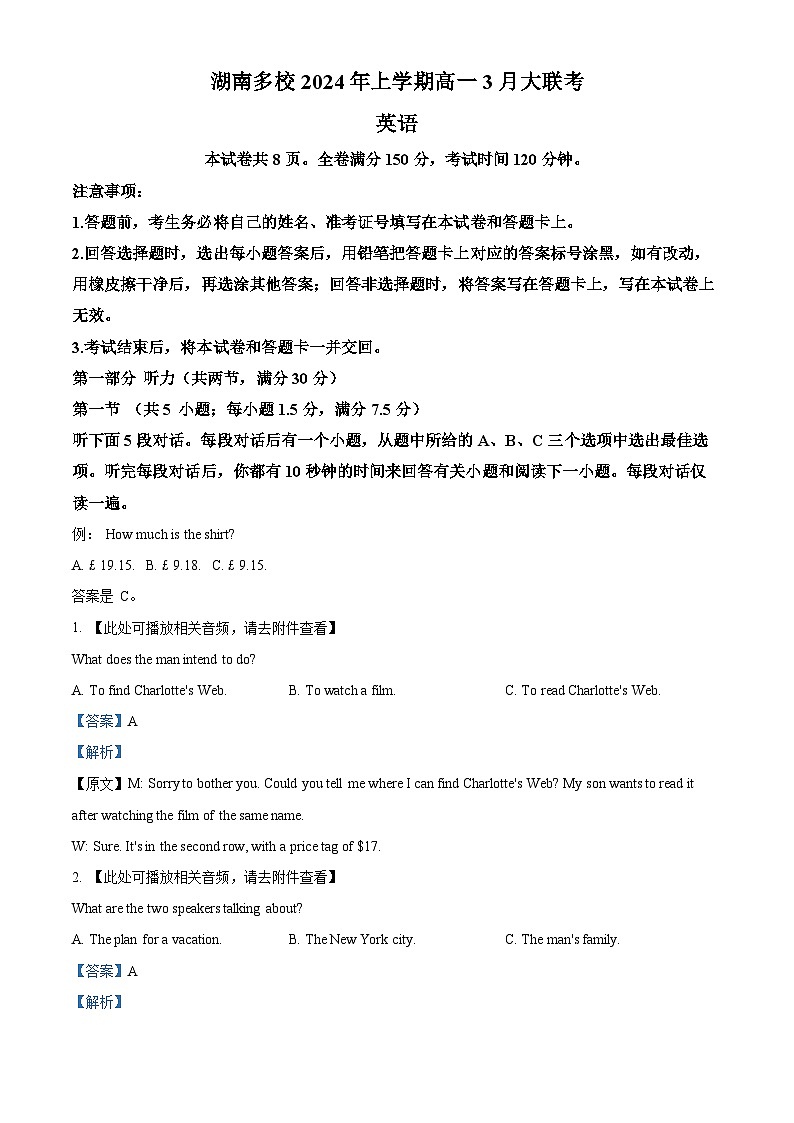 162，湖南省多校2023-2024学年高一下学期3月大联考英语试题01